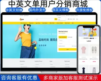 中英文单商户分销商城系统/可二开/稳定运营/包搭建一条龙
