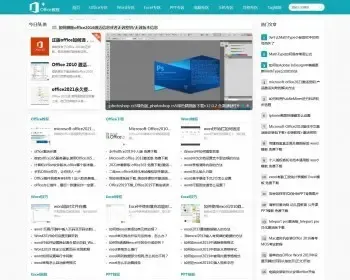 开发猫网络仿《Office教程网》源码 H5自适应学习办公技巧资料下载软件教程模板自动采集