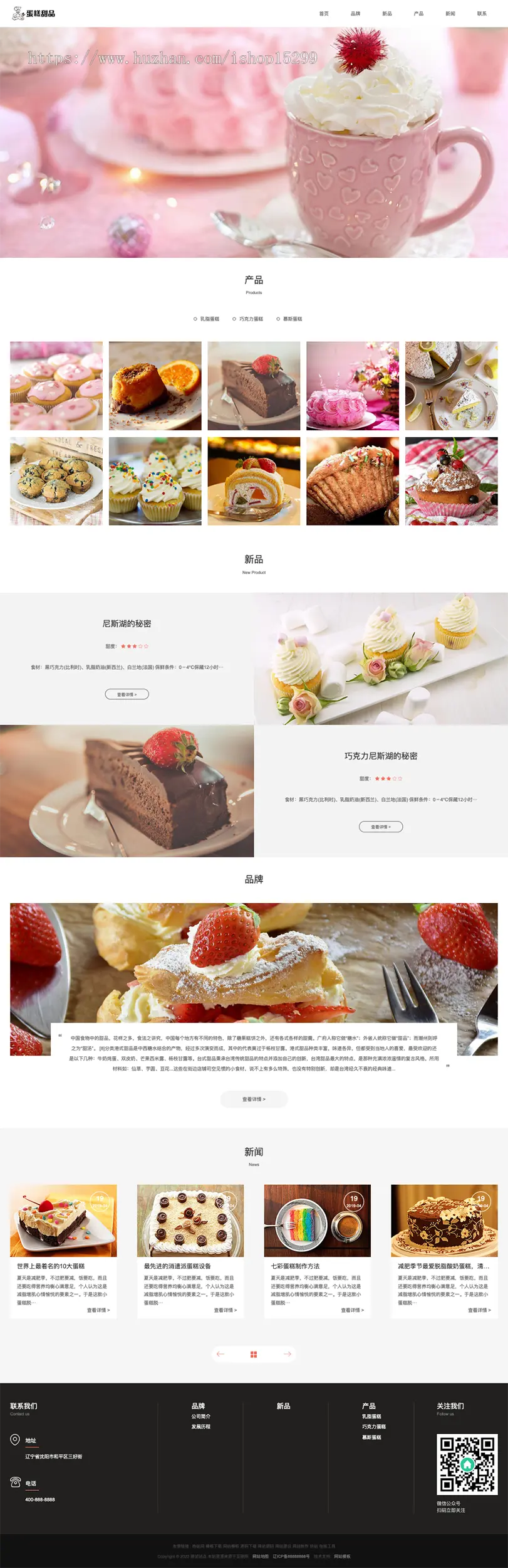 （自适应手机端）蛋糕甜点饼干网站模板 html5甜品糕点美食类网站源码