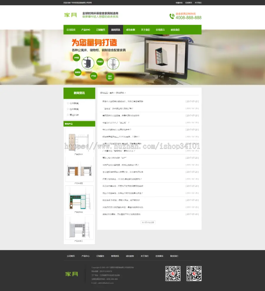 营销型家具书桌办公桌类网站织梦模板 绿色办公家具销售企业网站（带手机版）