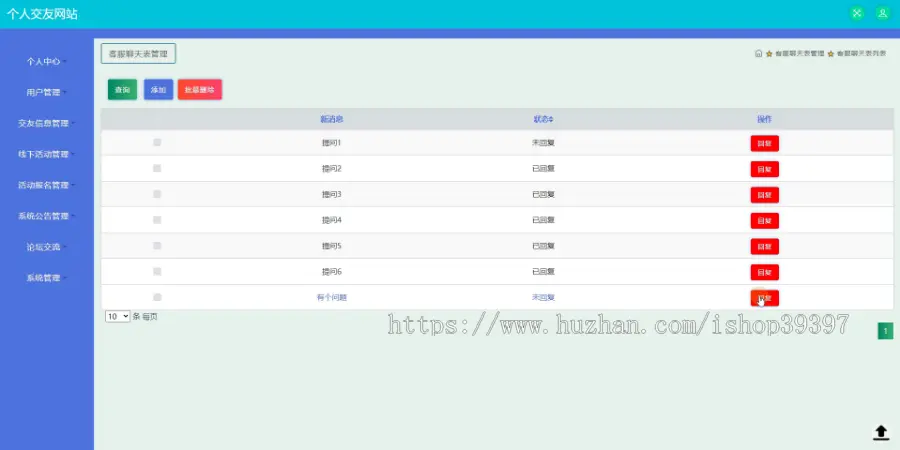 【毕设】jspSSM255的个人交友网站毕业设计