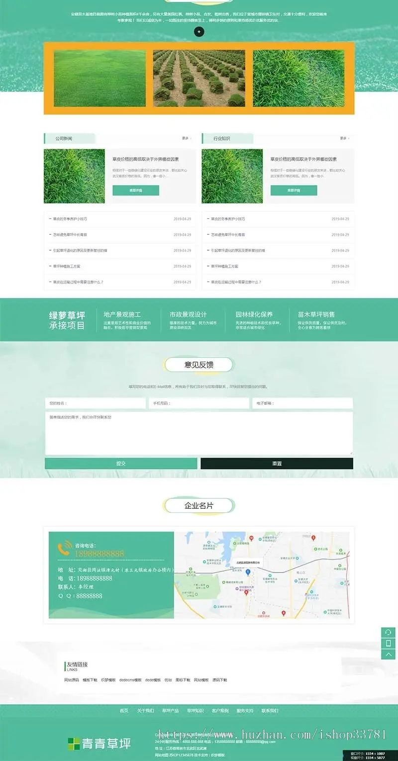 苗木草坪种植类网站织梦模板 绿化草坪植被网站带手机版