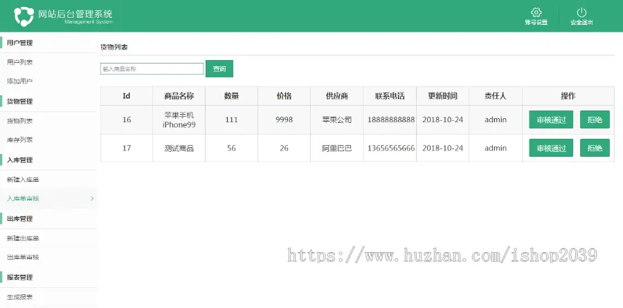 ssm实现进销存系统ERP管理系统源码