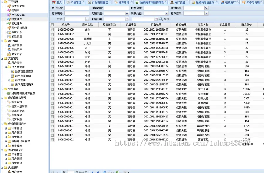 升级商城/升级购物商城/奇偶分销商城/猜鸡藕换购商城/升级促销系统APP开发