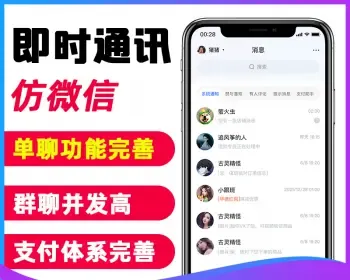 IM即时通讯APP在线单聊群聊音视频通话红包转账双端搭建