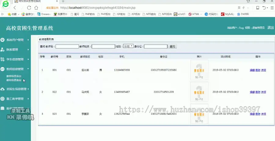 【毕设】jsp010ssm高校贫困生管理系统hsg6431B4程序毕业设计