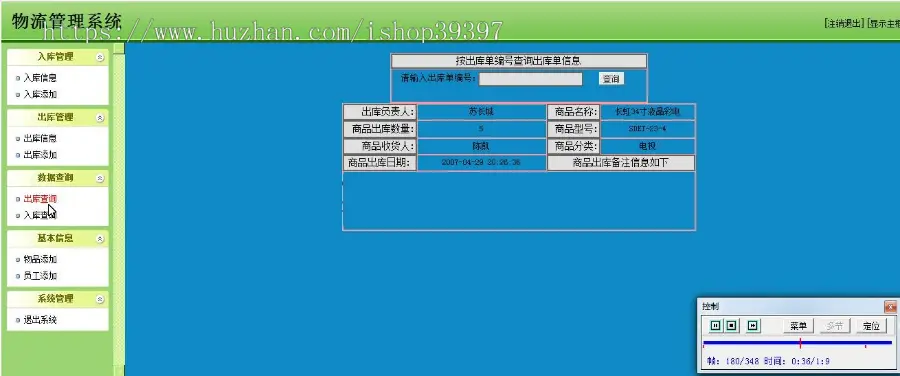 【毕设】jsp689物流管理系统mysql毕业设计