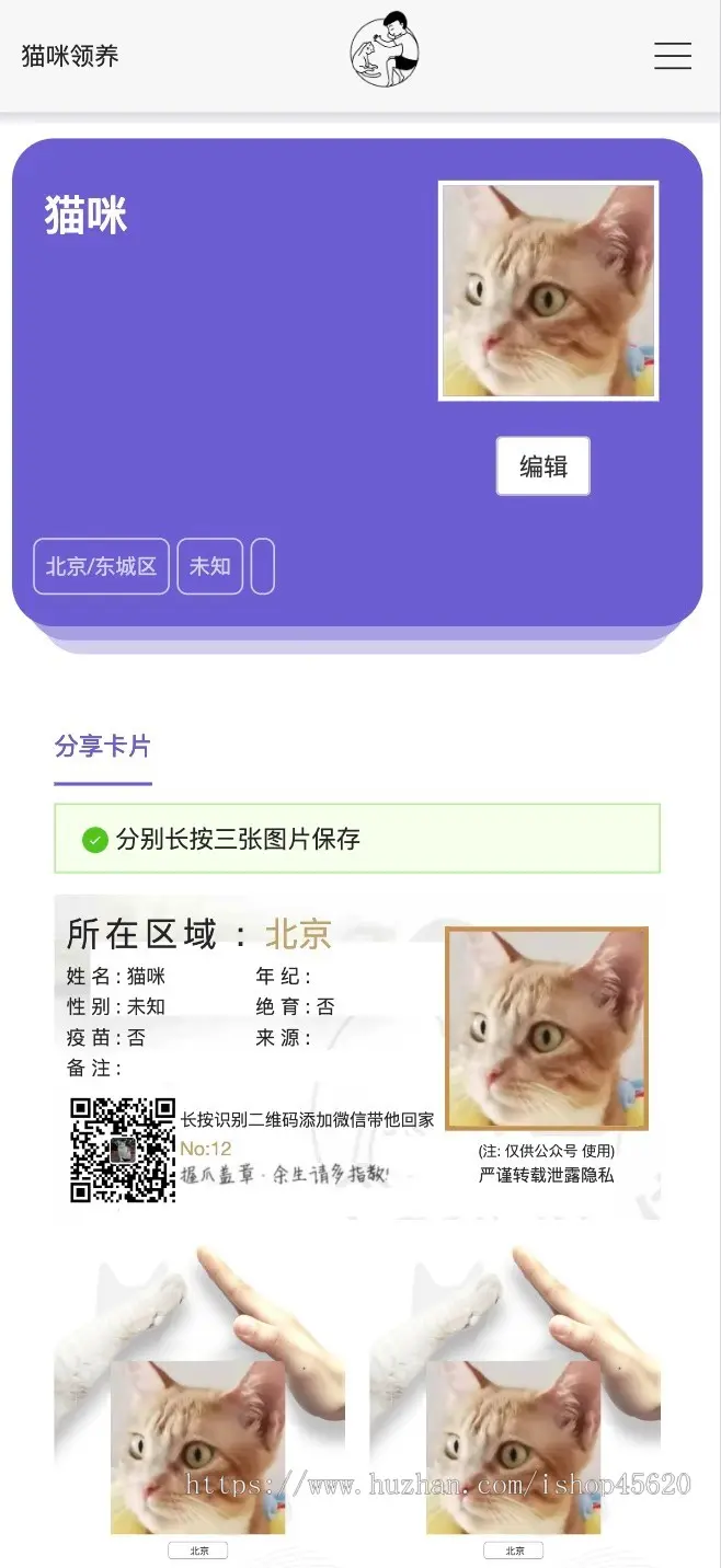 运营H5流浪猫流浪狗领养信息发布中心系统源码/可封装APP/小程序