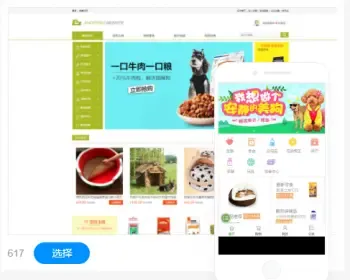宠物用品类网站建设商城模板建站手机站小程序制作一条龙全包