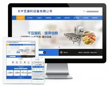 易优eyoucms模版 工业机械豆腐机设备类网站模板