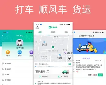 花花出行仿滴滴优步打车源码网约车顺风车拼车系统支持APP小程序
