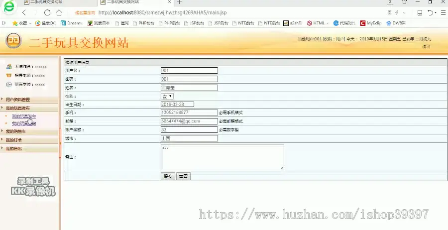 【毕设】jsp059ssm二手玩具交换网站hsg4269AHA5毕业设计