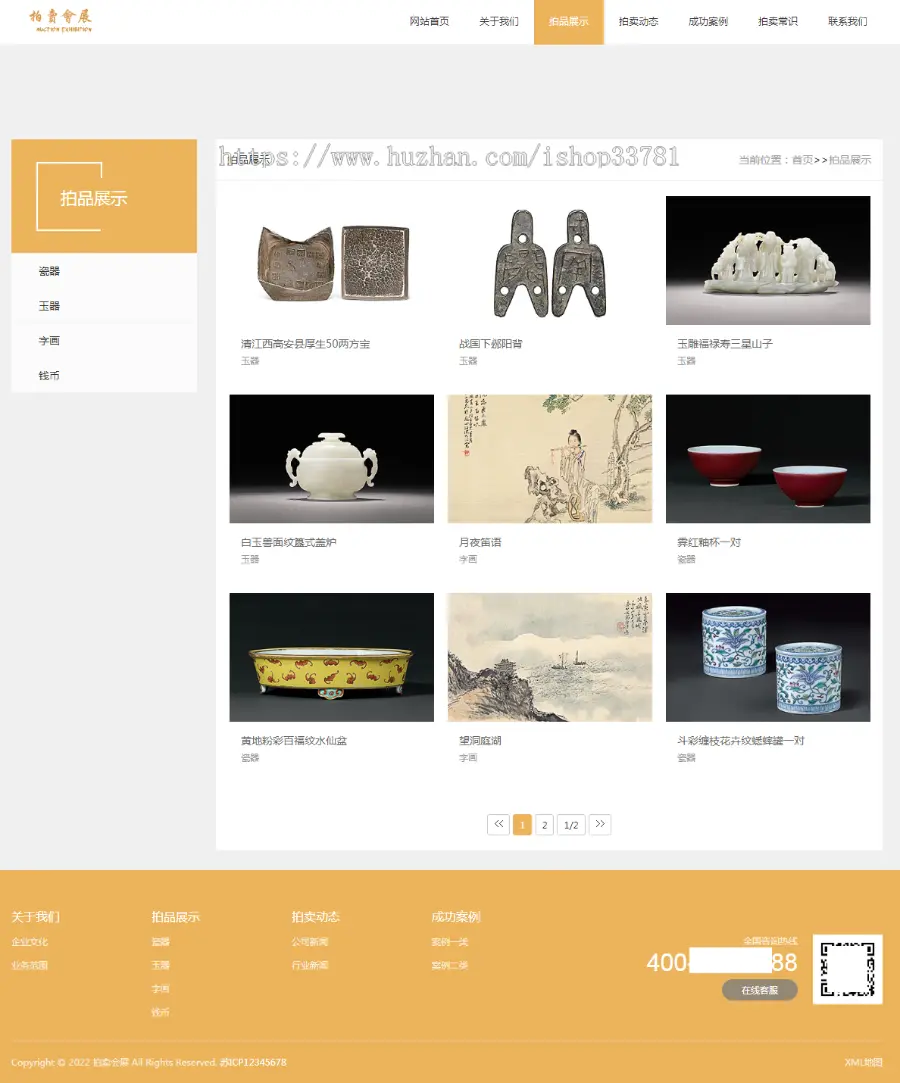 （PC+WAP）古玩拍卖展会类pbootcms网站模板 古董典当类网站源码