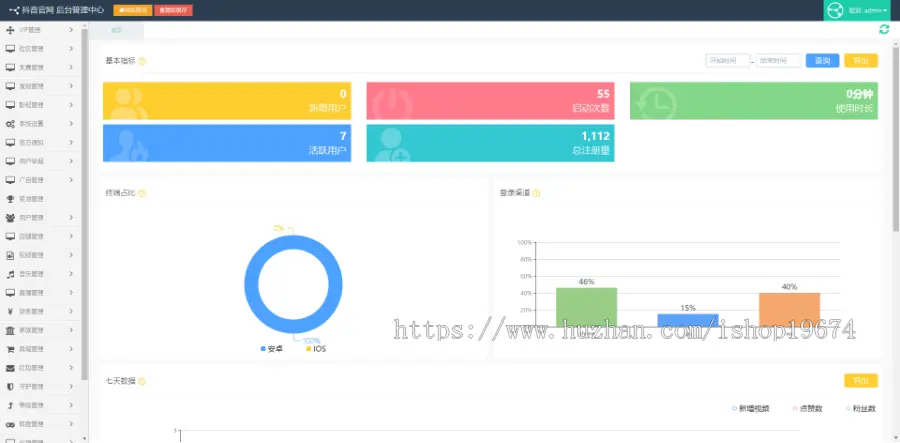 仿抖音短视频直播APP源码支持直播带货APP源码仿抖音app源码