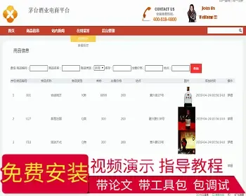 【毕设】jsp113ssm茅台酒业电商平台白酒毕业设计