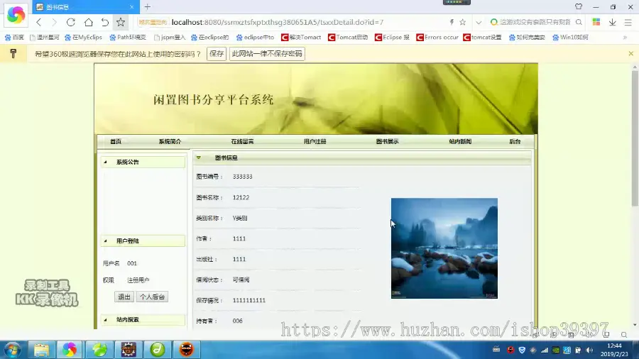 【毕设】jsp084ssm闲置图书分享平台系统hsg380651A5毕业设计