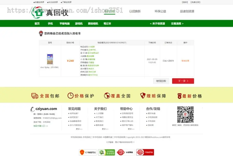 PHP二手手机回收源码/家电废品在线回收网站源码/PC+WAP再生资源回收/上门回收