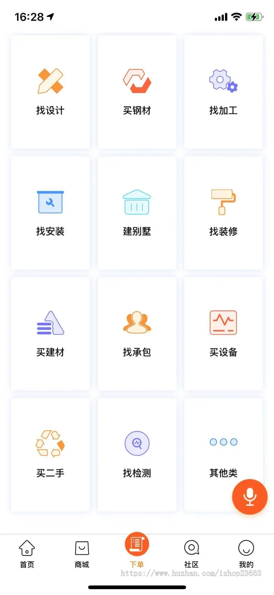 建筑行业app建材交易小程序建筑设计接单软件