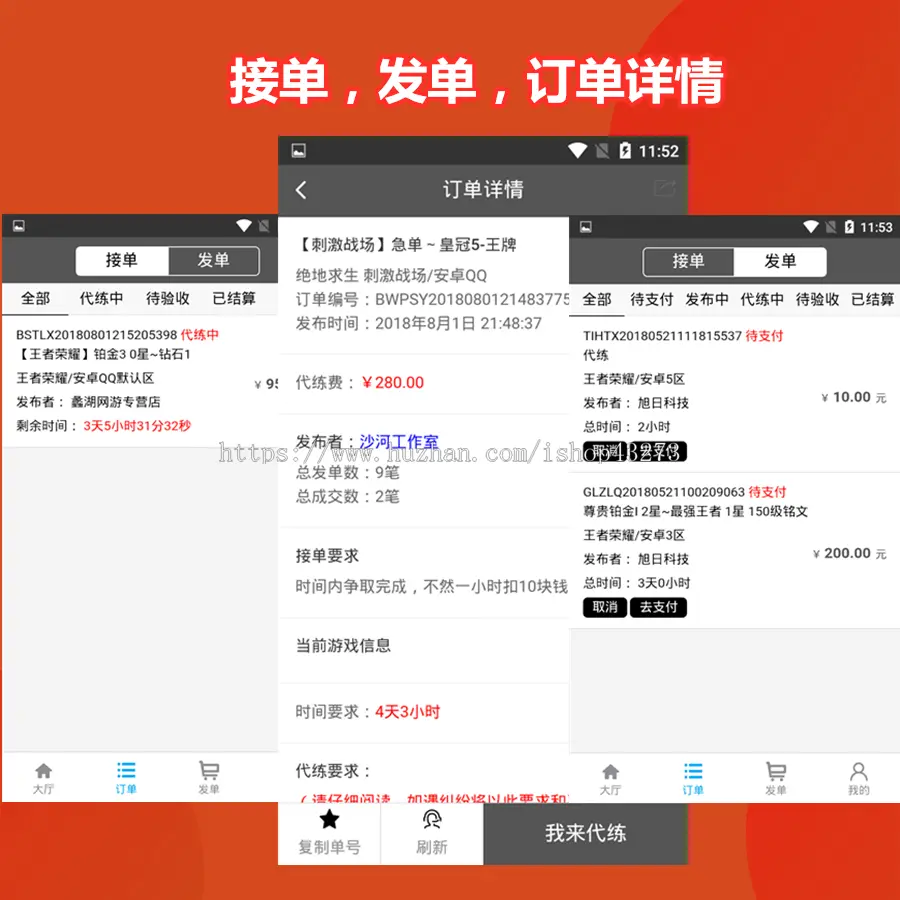 游戏代练APP源码/游戏伴侣源码/游戏代练源码/任务APP源码/接单发单下单