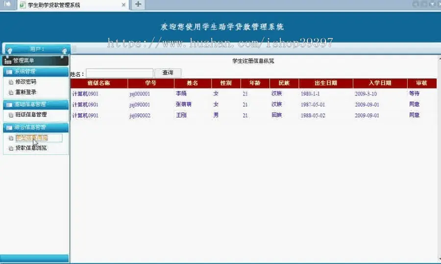 【毕设】asp.net575助学dai款管理系统毕业设计