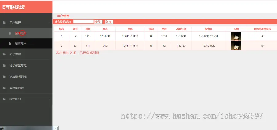 【毕设】jsp1115互联论坛系统springmvc毕业设计