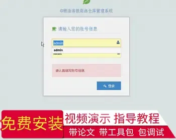 【毕设】php127粮油连锁商品仓库管理系统毕业设计