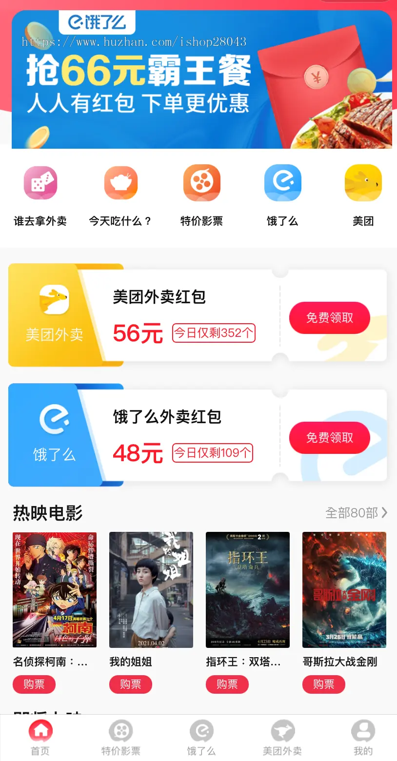 外卖优惠券返利系统小程序公众号新风口美团饿了么吃喝玩乐电影票优惠新风口抢滩项目