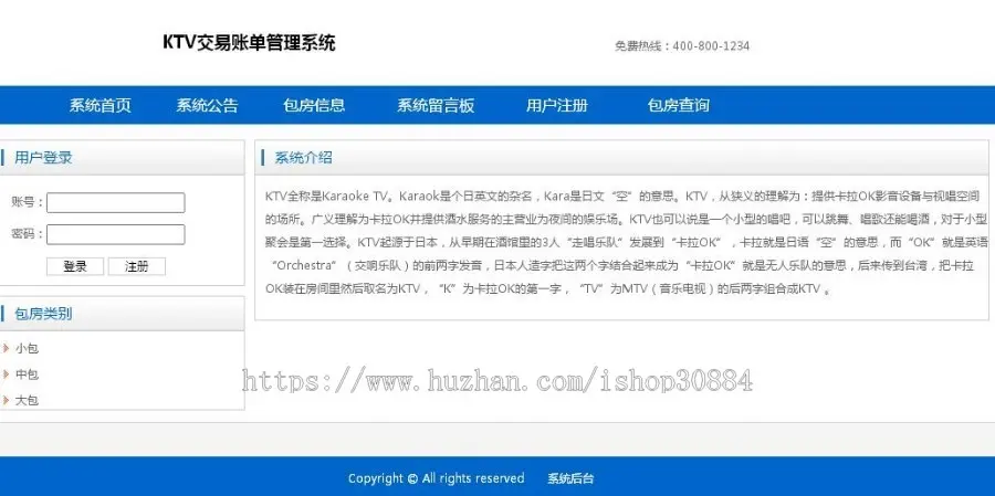 JAVA JSP KTV包房预订系统 音乐包间预约系统 WEB KTV包房结算系统  -毕业设计 课程设计