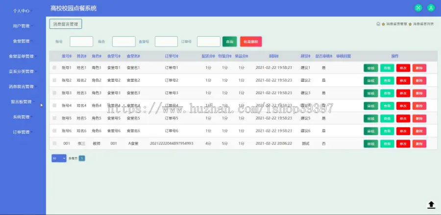 【毕设】jspSSM252的高校校园点餐订餐系统毕业设计