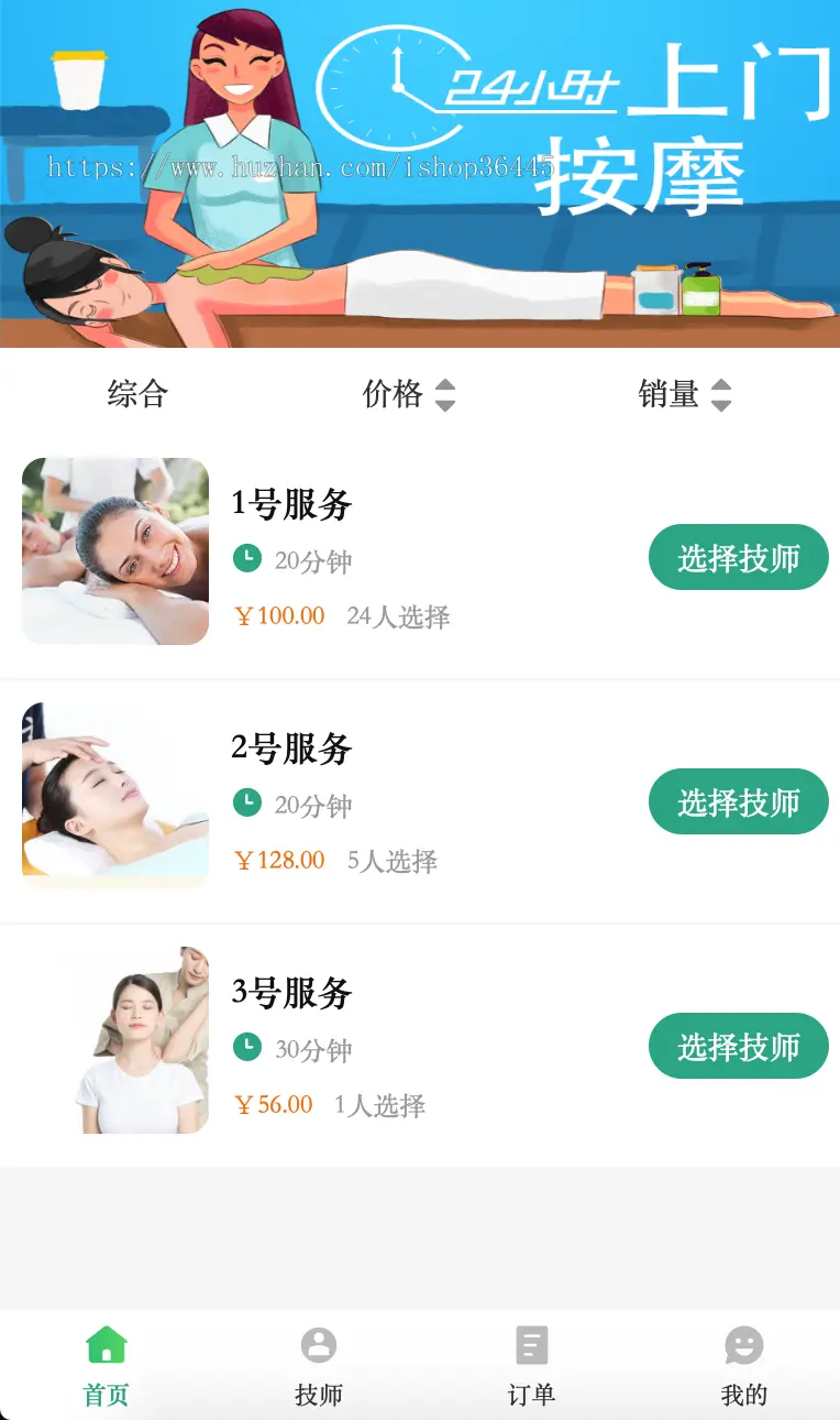 上门预约app推拿家政维修美容技师预约服务app东郊到家泰到位小程序源码