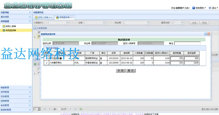 JAVA SSH框架企业进销存管理系统 erp源码 文档齐全 完全开源