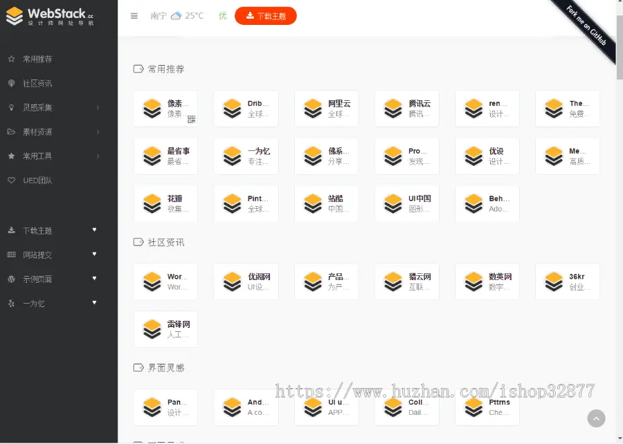 22616 导航网类似的技术导航类的源码WordPress开发 主题