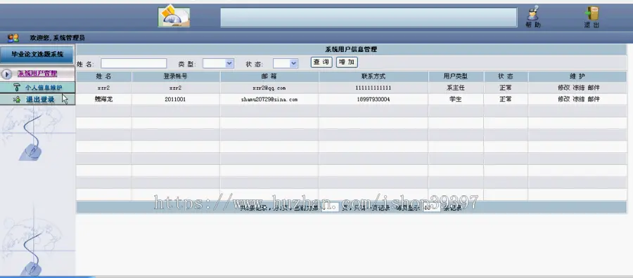 【毕设】jsp810毕业设计选题系统sqlserver毕业设计