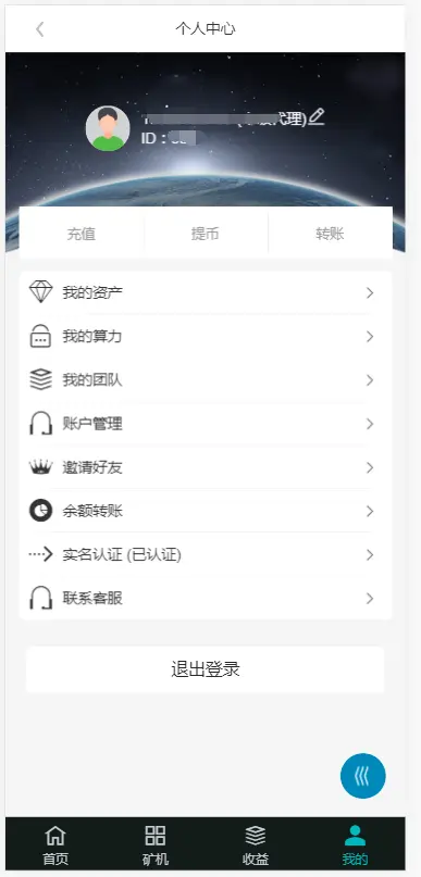 FILapp源码/分销商城/app/FILcoin分币app 