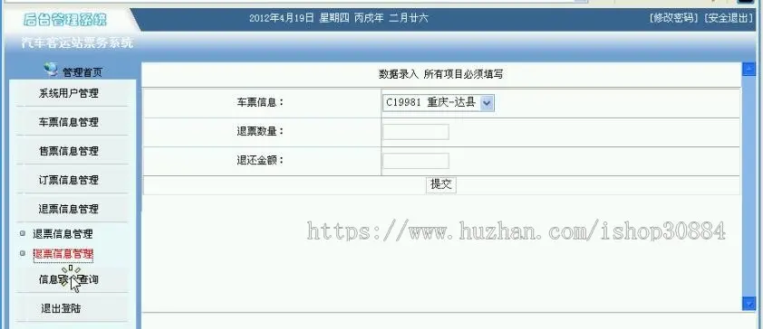 JAVA JSP汽车客运站票务系统 汽车站售票系统  WEB车票销售系统 -毕业设计 课程设计 