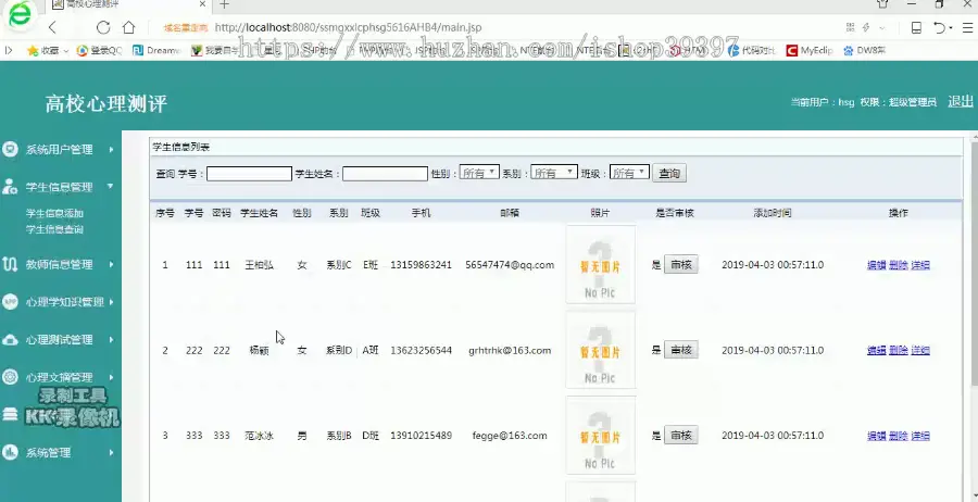 【毕设】jsp052ssm高校心理测评hsg5616AHB4程序毕业设计