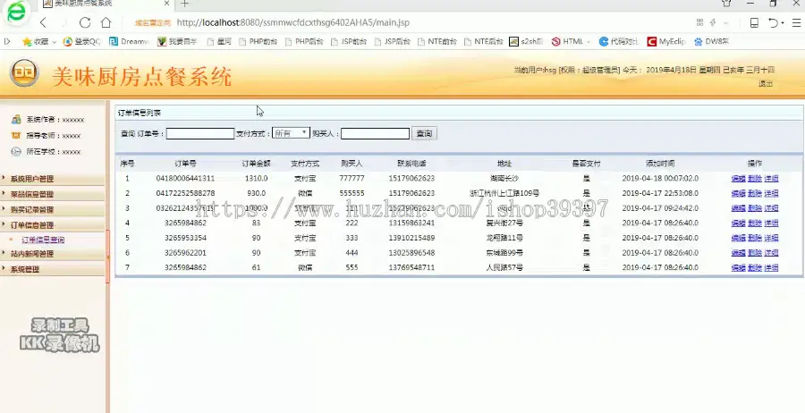 【毕设】jsp012ssm美味厨房点餐系统hsg6402AHA5程序毕业设计