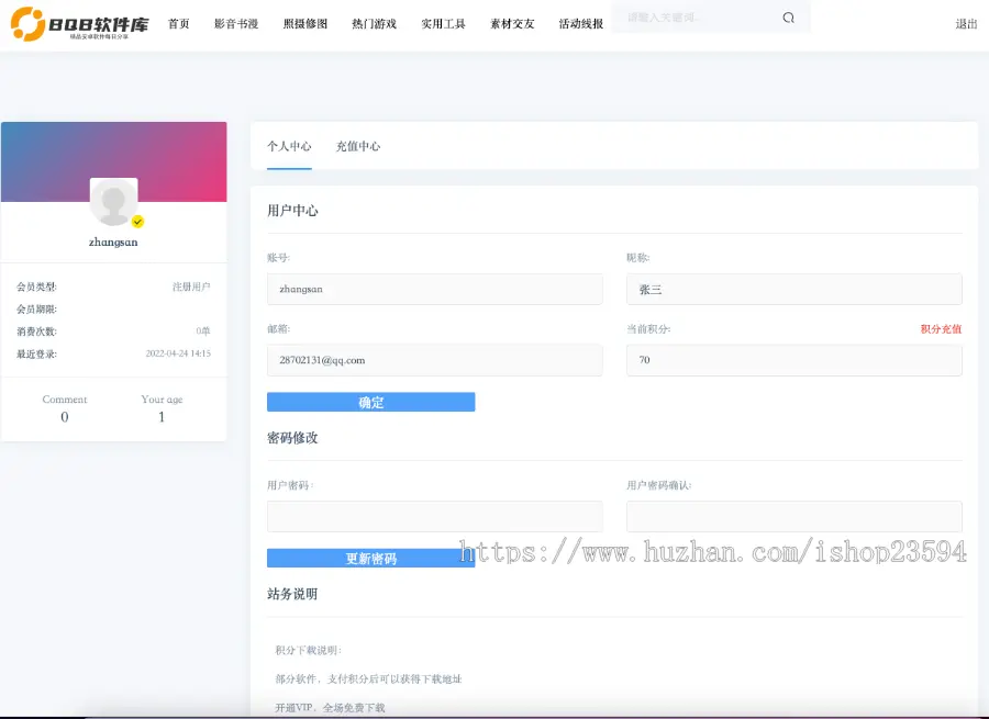 BQB软件库WEB2.0整套（支持对接软件库APP）