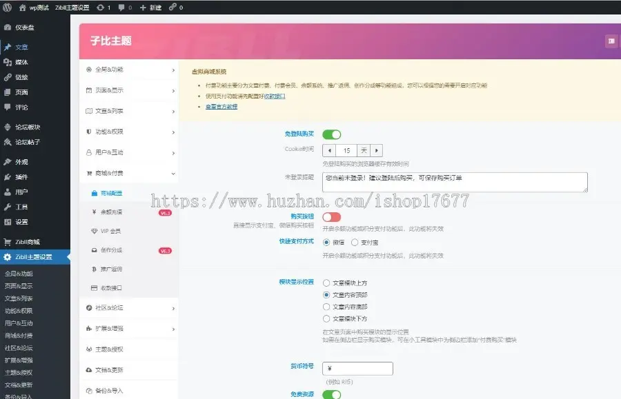 wordpress zibll子比主题6.4.1无授权版源码 直接使用无教程