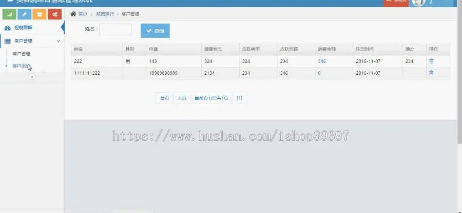 【毕设】php130美容院综合信息管理系统毕业设计