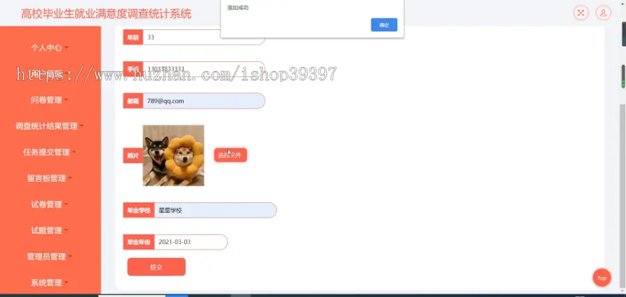 【毕设】jspSSM246的高校毕业生就业满意度调查毕业设计