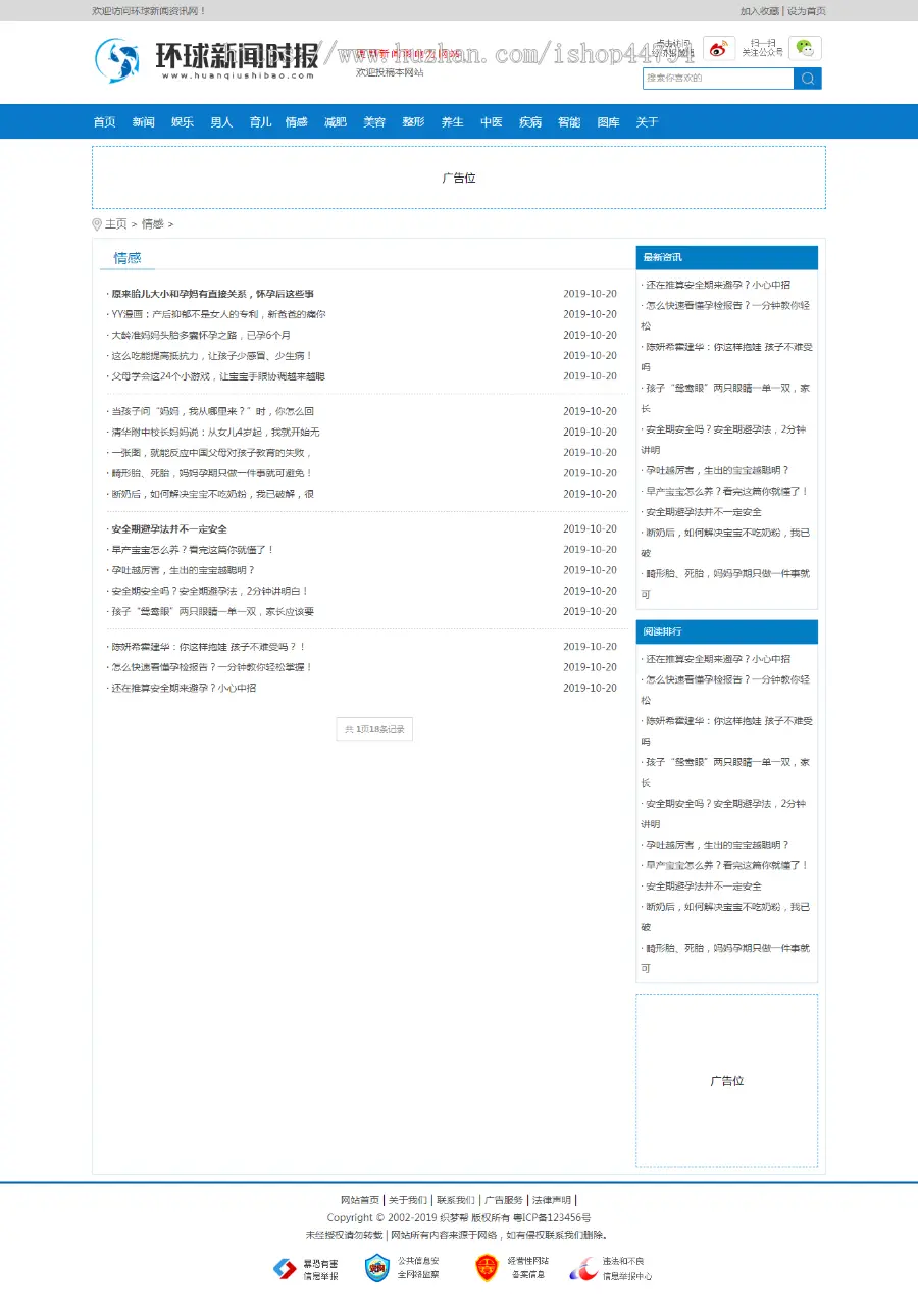 新闻时报资讯类网站织梦模板（带手机端）