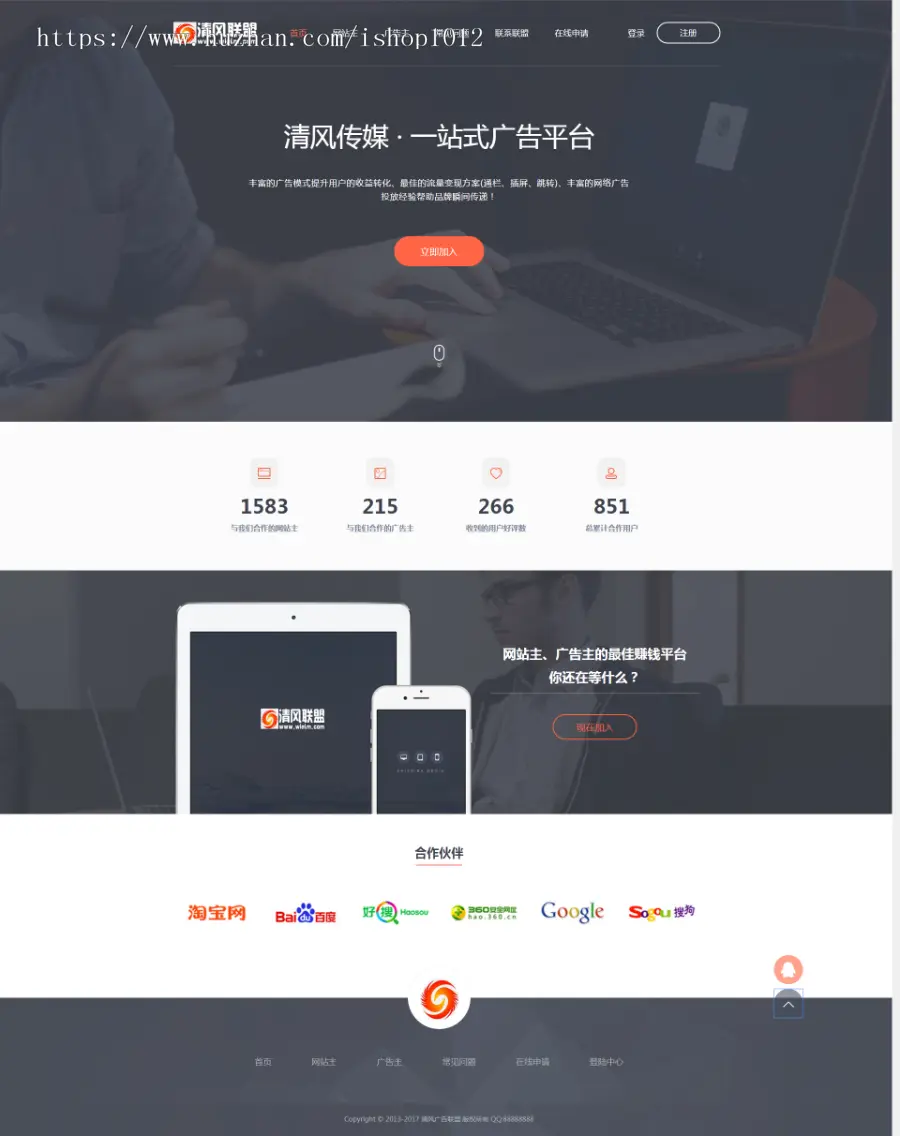 中易清风站长广告联盟网站源码 php广告联盟平台