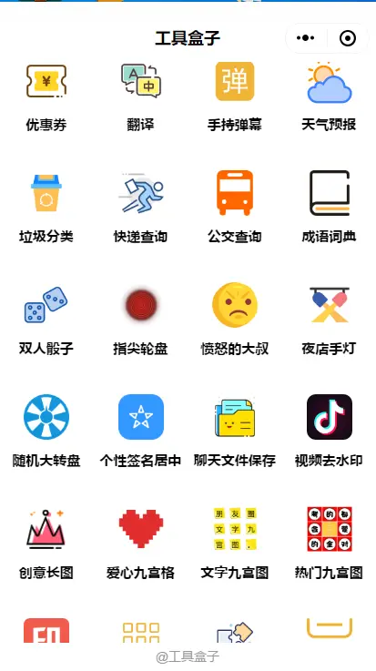 全能工具类型小程序 内含百种实用常用工具 微信小程序