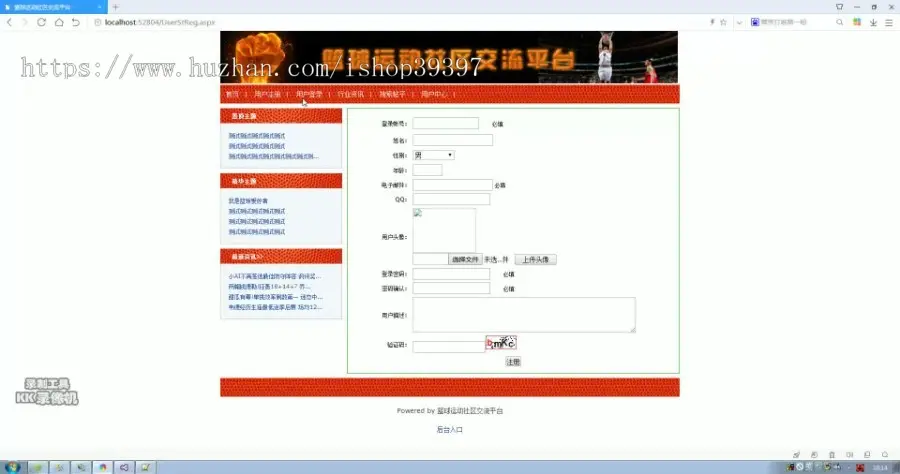 【毕设】asp.net454篮球运动社区交流平台论坛毕业设计