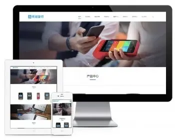 易优eyoucms模版 响应式无线支付刷卡机网站模板