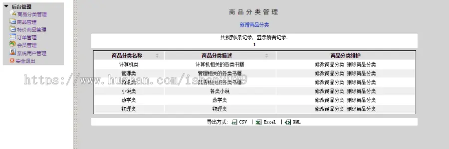 jsp实现的在线图书商城系统源码（毕业设计用）