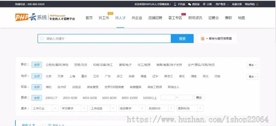 （自适应手机端）人才招聘网站源码 人力资源找工作找企业兼职网平台程序