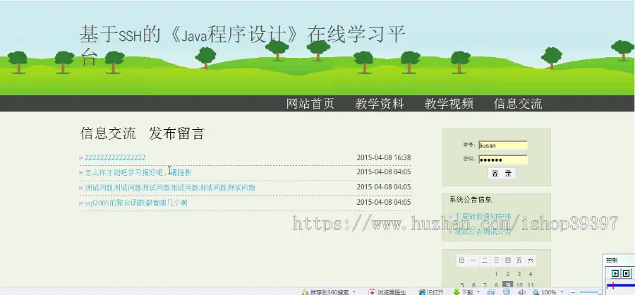 【毕设】jsp800基于ssh的《Java程序设计》在线学习平台ssh毕业设计
