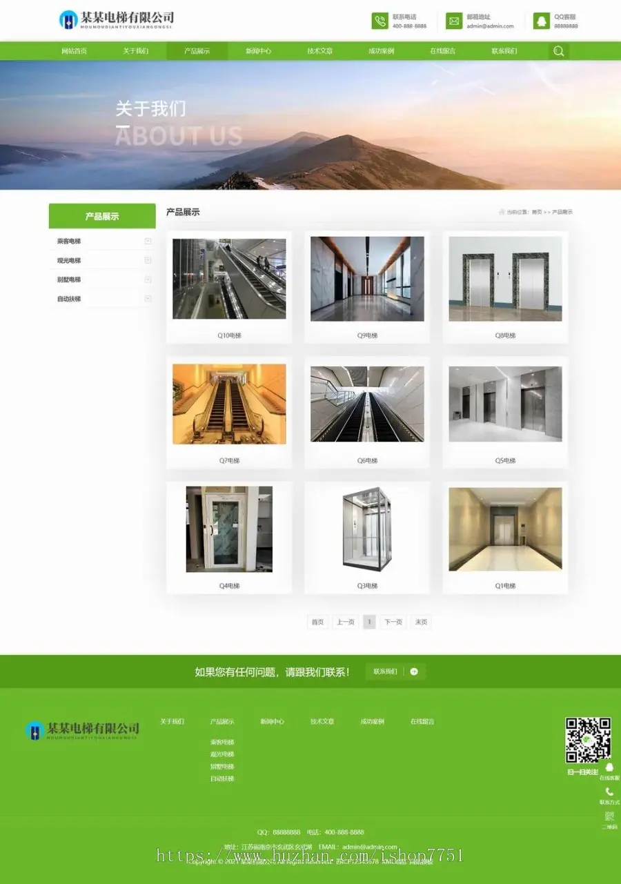 （自适应手机版）响应式电梯扶梯类pbootcms模板 电梯生产企业绿色企业网站源码